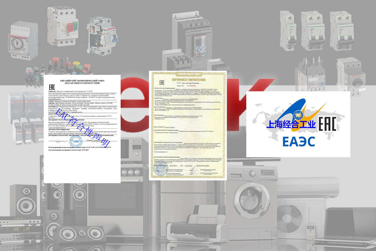 Guidelines for EAC Certification (CUTR Certification) of Hydropower and Wind Power Generation Equipment Exported to Russia