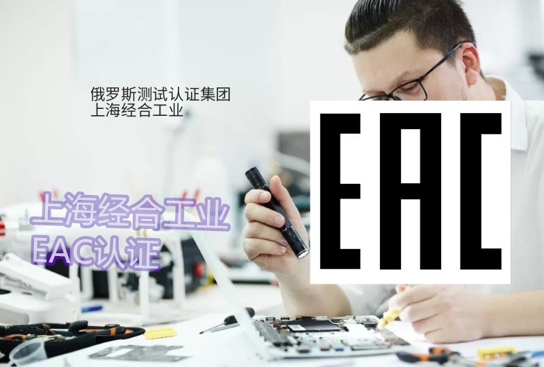 开关电源、变压器、PLC、传感器、电磁阀、触摸屏EAC认证办理