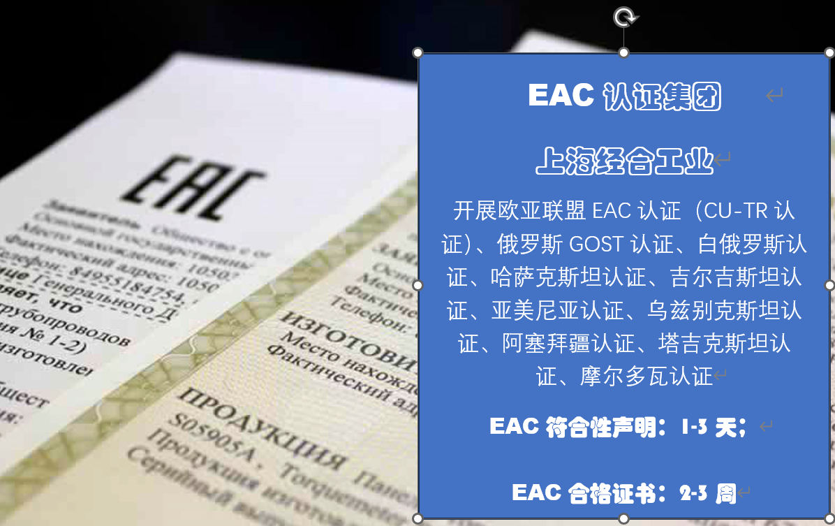 EAC合格证书（EAC COC）=TR CU CoC 证书