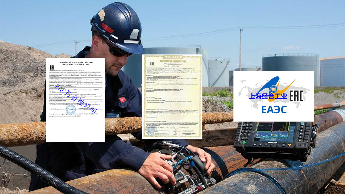 牛奶和乳制品EAC认证 TR CU 033/2013关于牛奶和乳制品的安全