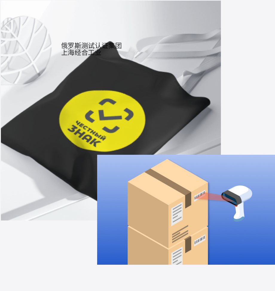 2025年的俄罗斯诚信标签