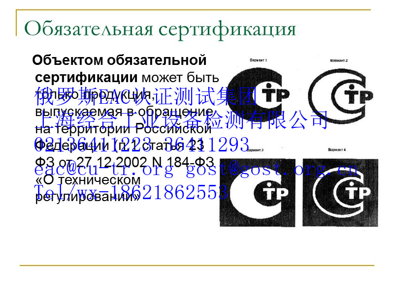 电池和充电电池俄罗斯GOST标准和GOST认证