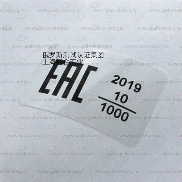 EAC 认证百科｜海关联盟 TR CU 技术法规・符合性证书（CoC 完整版）