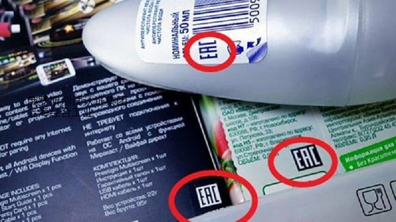 俄罗斯成人用品认证-成人用品俄罗斯认证