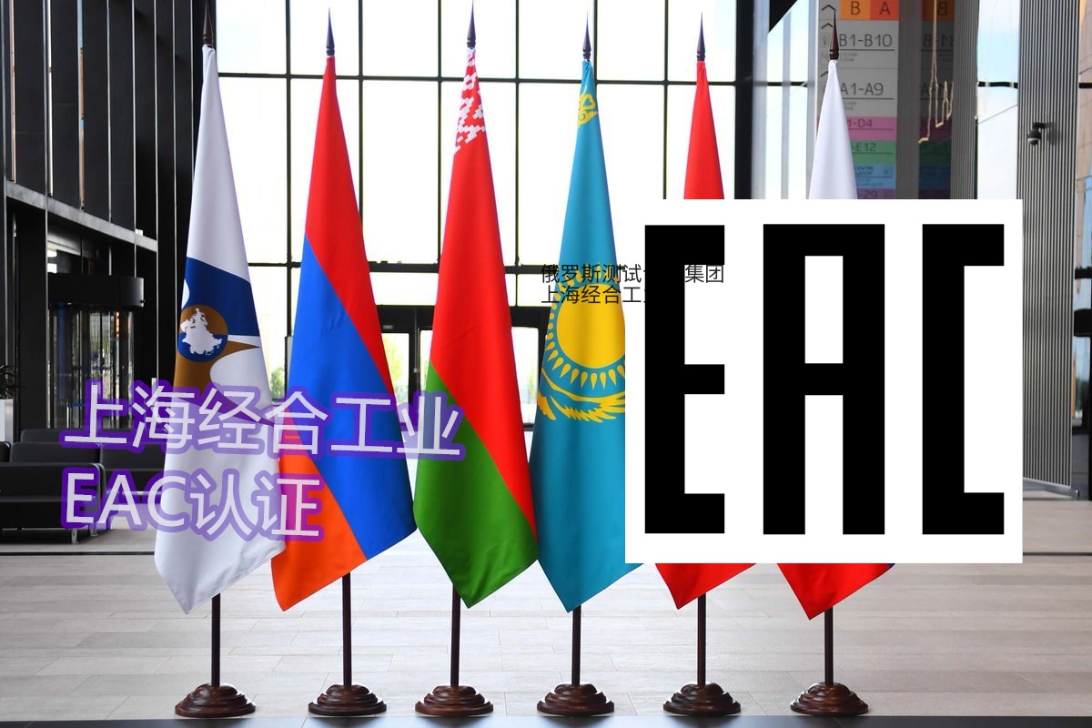 电网高压电气柜俄罗斯GOST-R认证和哈萨克斯坦GOST-K认证办理