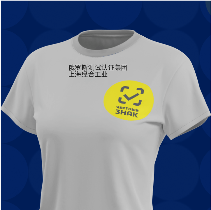 服装EAC认证 | 个体经营者服装EAC认证 | 服装强制EAC认证 | Wildberries平台EAC认证