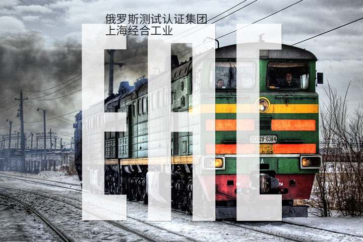 商品上的EAC标识代表什么