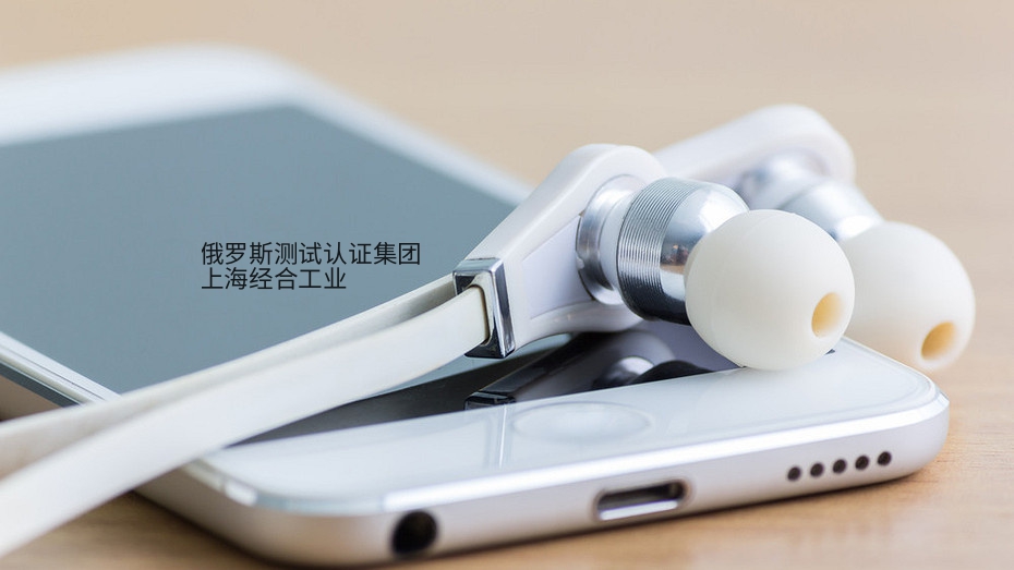 EAC认证诠释：CUTR 是 “法规”，EAC 是 “通行证”